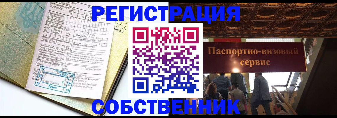 прописка для работы в Сухом Логе