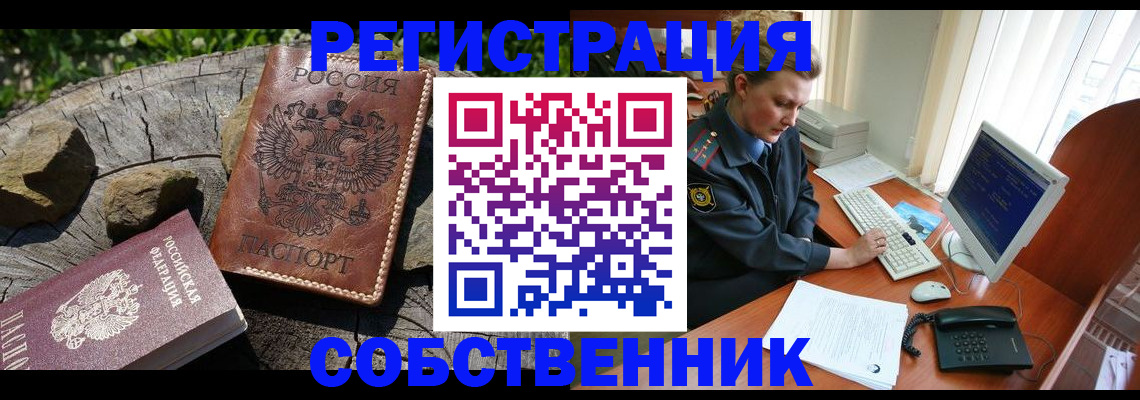 прописка для работы в Сухом Логе